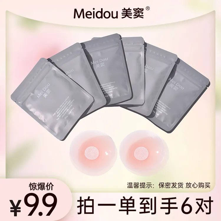 MeiDou/美窦【拍一发6】硅胶胸贴女夏防凸超薄隐形便携舒适百搭胸贴
