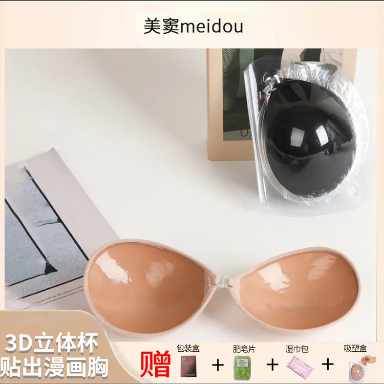 MeiDou/美窦3D立体圆形款加厚小胸显大聚拢胸贴隐形无痕舒适胸贴