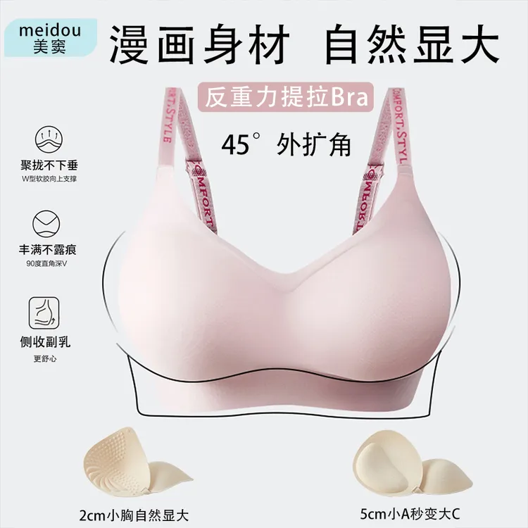 MeiDou/美窦反重力韩漫外扩内衣舒适提拉果冻条支撑小胸显大文胸