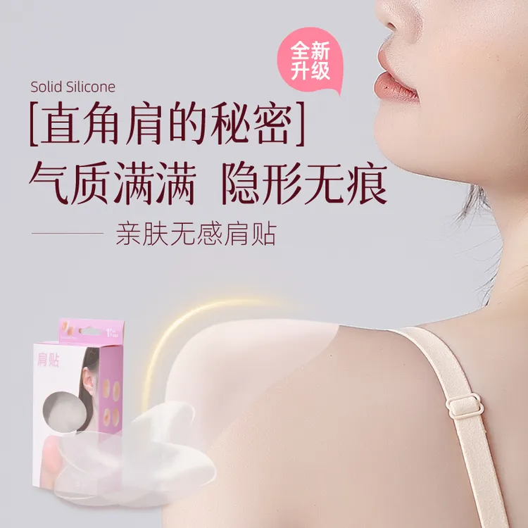MeiDou/美窦【升级款】硅胶隐形舒适无痕美肩自粘垫肩贴溜肩男女通