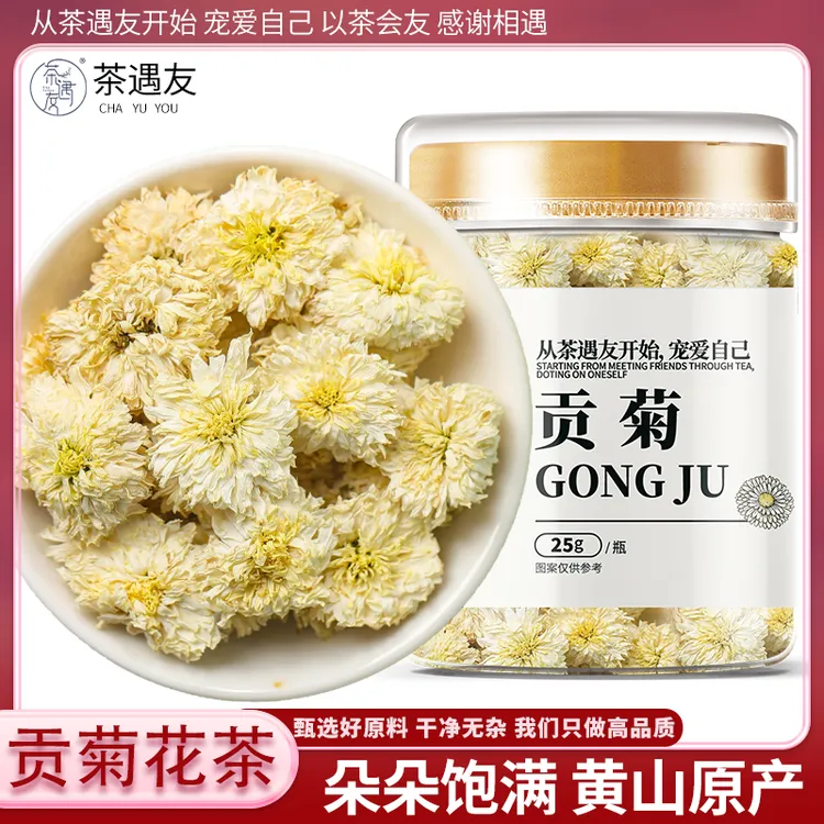 贡菊黄山正品官方旗舰店安徽菊花茶贡菊花茶非特级胎菊泡茶水喝的
