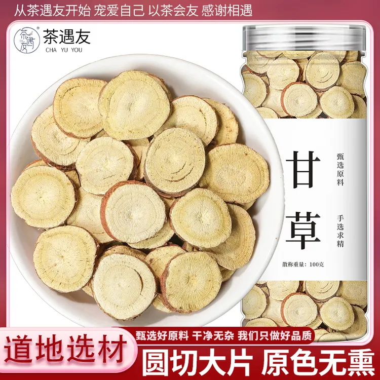 正宗甘草圆片泡茶官方旗舰店正品甘草泡水喝甘草干草片中药材