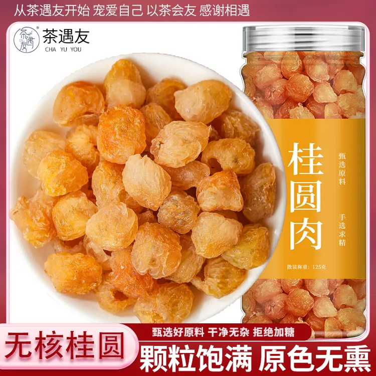 茶遇友【新货】桂圆肉大果龙眼肉无壳无核泡水煲汤清甜正品桂圆干肉