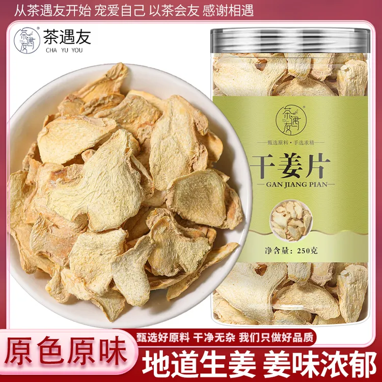 云南生干姜片原始点正品小黄姜片老姜片食用泡水旗舰店正品新货