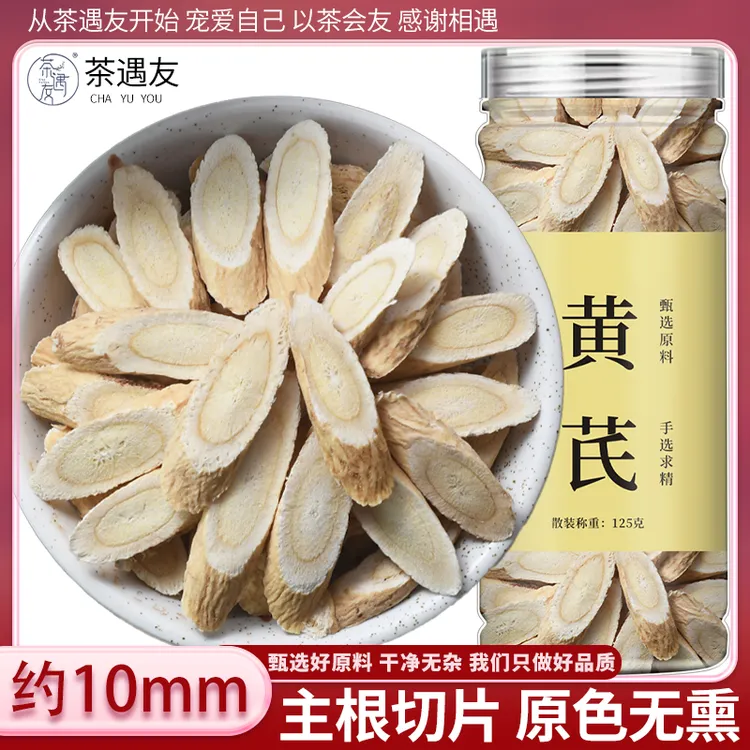 黄芪中药材正品官方旗舰店黄芪片北芪片可搭当归党参苹果黄芪泡水