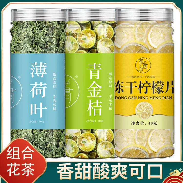 薄荷青桔柠檬茶水果茶饮品冻干清凉茶冷泡泡水喝的东西花果茶冻干