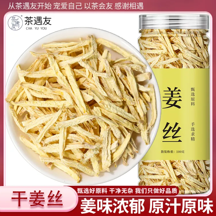 茶遇友干姜丝泡茶姜丝干小黄姜丝姜茶泡茶泡水旗舰店正品生姜丝茶