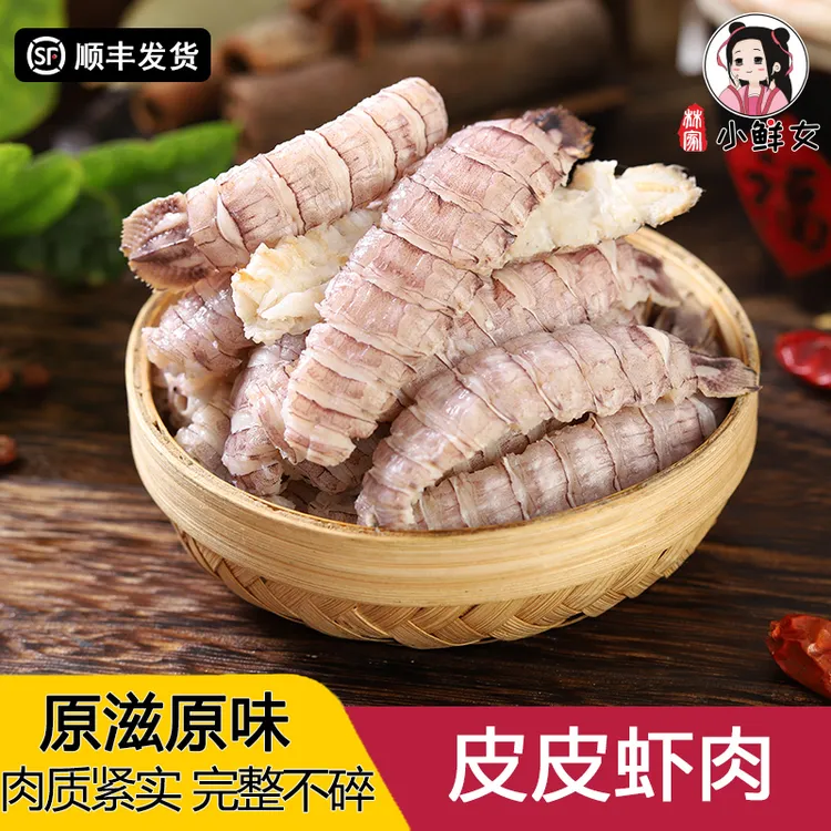 皮皮虾肉无壳生冻海鲜水产新鲜手剥虾婆肉皮皮虾500g