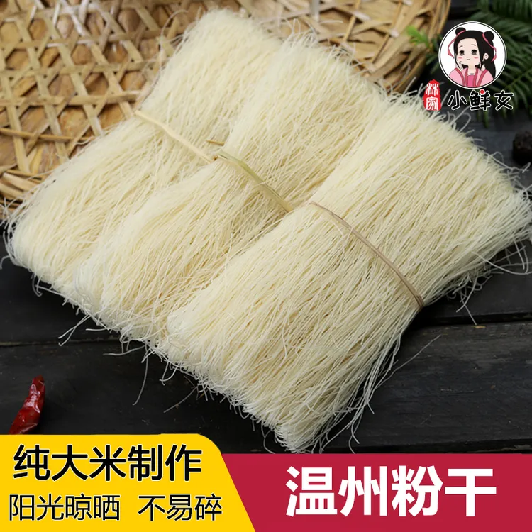 温州手工粉干大米制作1000g