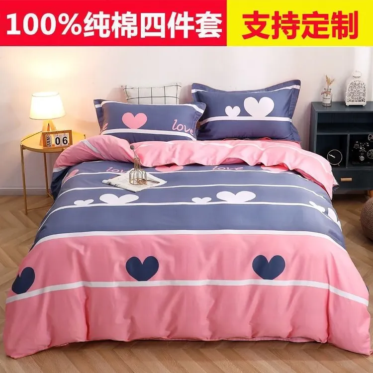 100%全棉四件套床上用品套件纯棉床单被罩被套学生宿舍三件套定做
