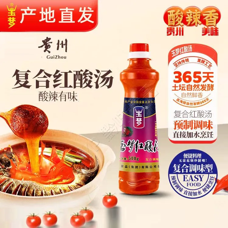 玉梦贵州玉梦复合红酸汤500g酸汤火锅底料凯里酸汤正宗老坛发酵