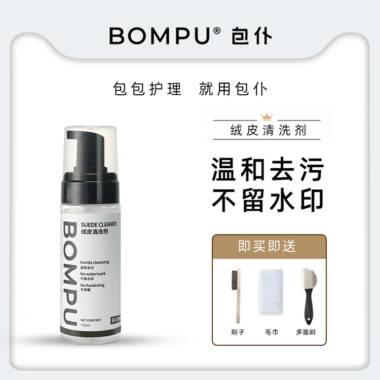 包仆绒面翻毛皮清洗剂奢侈品包包护理反绒皮清洁剂麂皮包去污保养