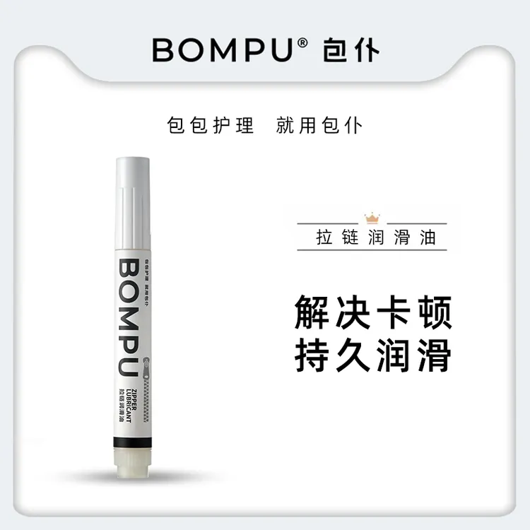 包仆包包拉链卡顿专用润滑油衣服鞋子拉链修复保养顺滑打蜡神器