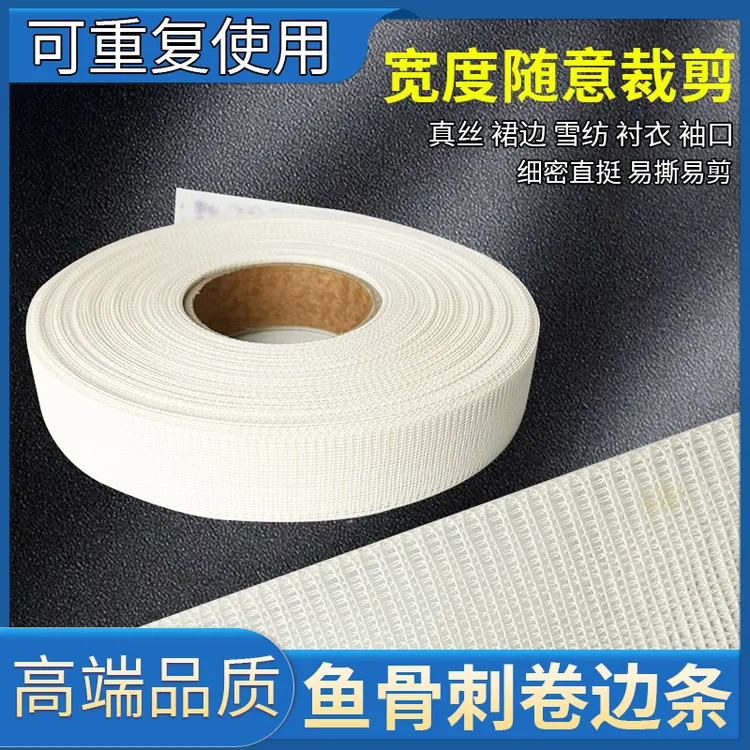 服装辅料高品质鱼刺鱼骨衬卷边下摆衬衫马尾衬