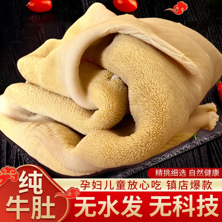 徽阿牛 熟牛肚 当天鲜煮 现切熟牛肚 3斤-10斤 固形物含量98%以上