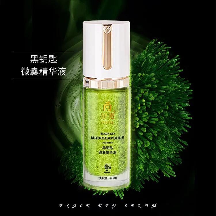 分芙黑钥匙微囊精华液 抗皱修复护肤精华补水保湿抗初老