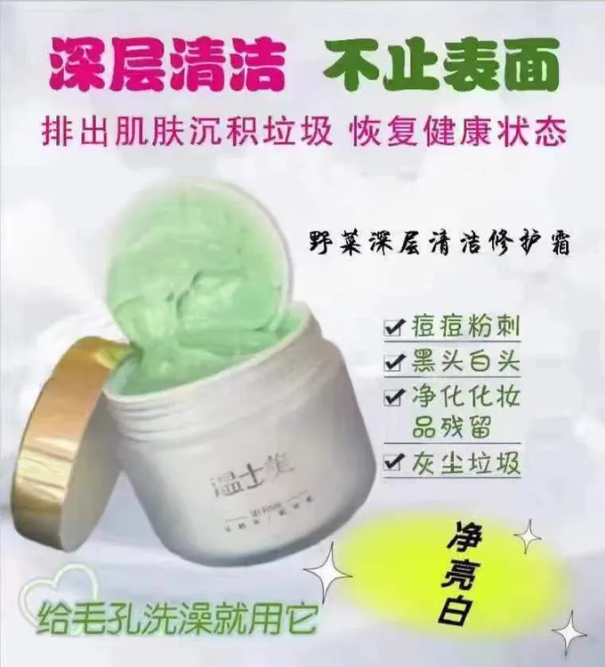 温士美草本洁肤清洁霜深层