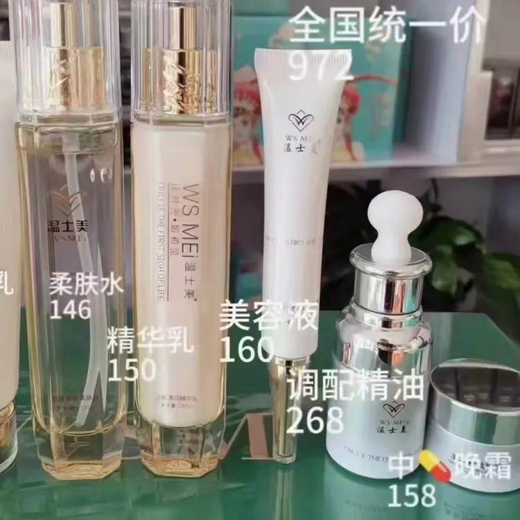 温士美亮颜护肤单品水乳霜