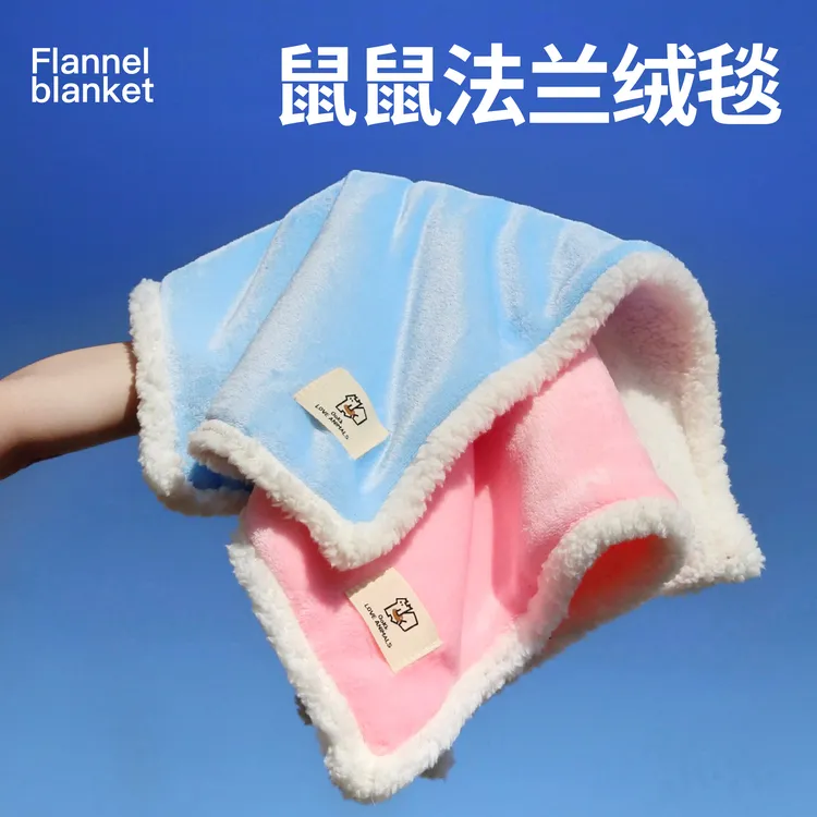 冬日必备 松鼠 蜜袋鼯 小宠 宠物保暖毛毯 温暖舒适法兰绒