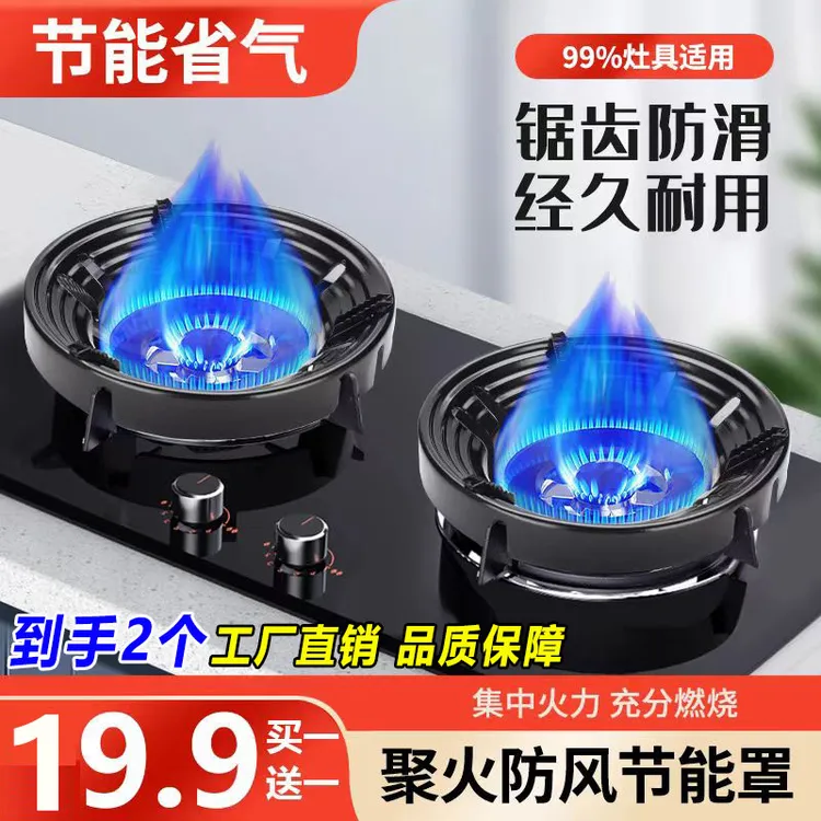 【19.9买一送一】燃气灶防风罩 家用煤气灶聚火罩 天然气通用配件