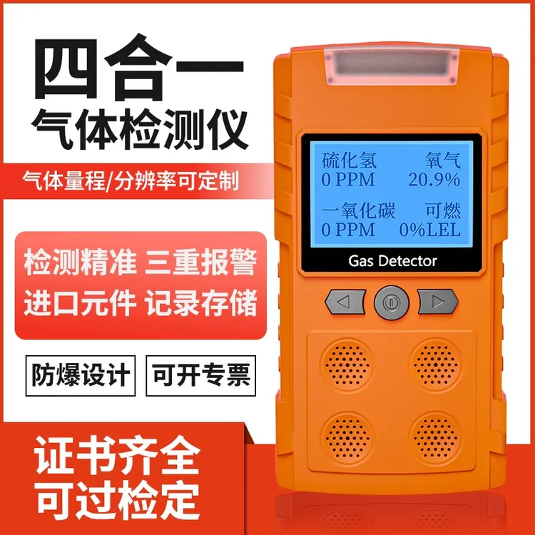 四合一检测仪探测器有毒有害气体便携式有限空间可燃气体探测仪