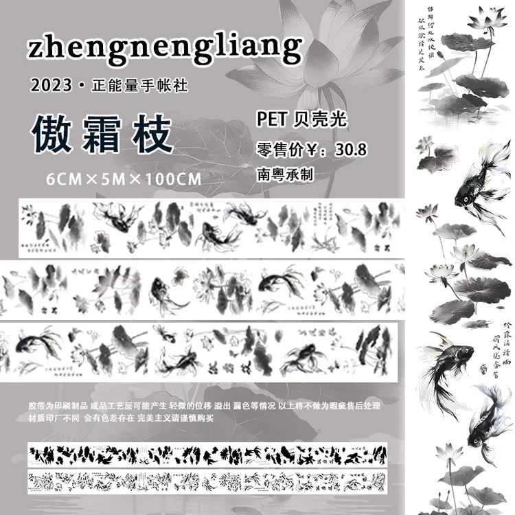 傲霜枝水墨黑白新中式优雅古风花贝壳光pet金属胶带国风手账胶带