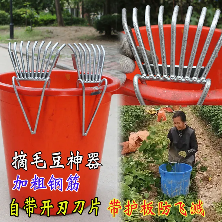 摘毛豆神器花生摘果机小型剥毛豆工具毛豆收获采摘机撸毛豆铁耙子