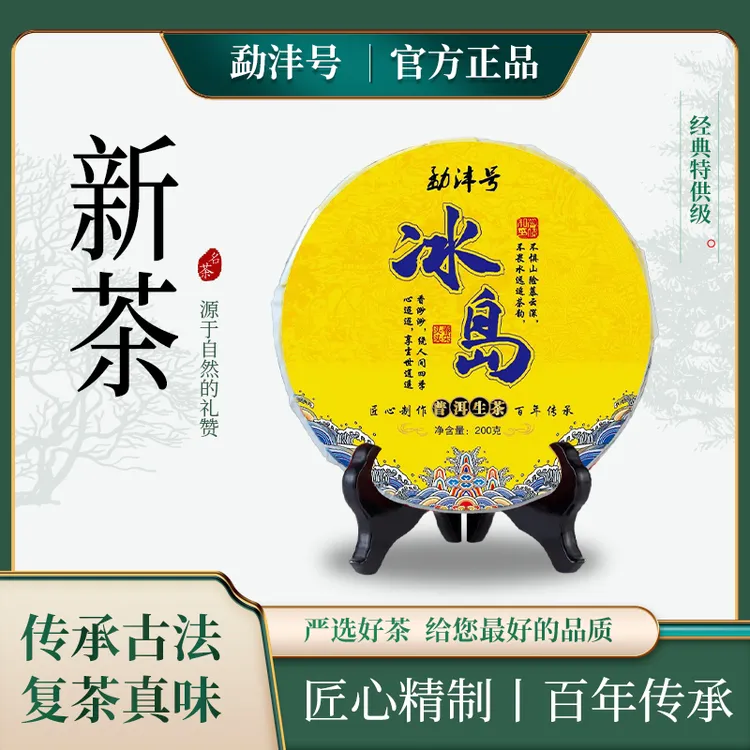 云南勐沣号冰岛生茶小树普洱茶勐库大叶种生茶200g高海拔茶叶