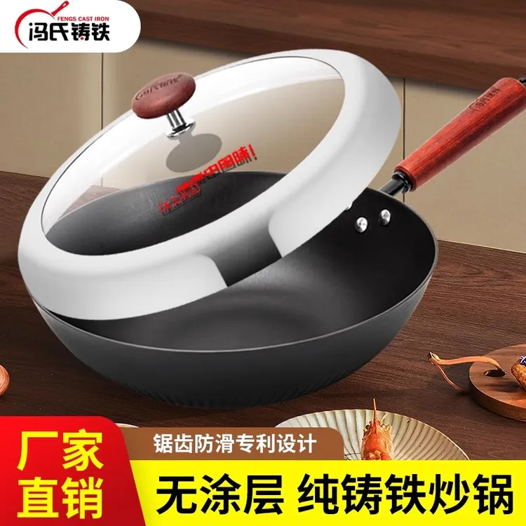 【泊然推荐】冯氏铸铁节能防滑炒锅