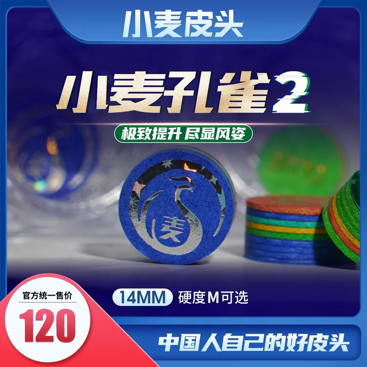 小麦孔雀2代皮头