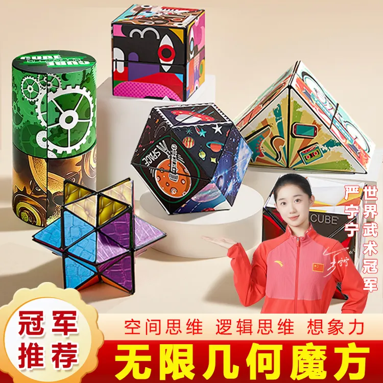 冠军推荐【保价现货】材质升级立体百变无限3D几何魔方科学实验立方