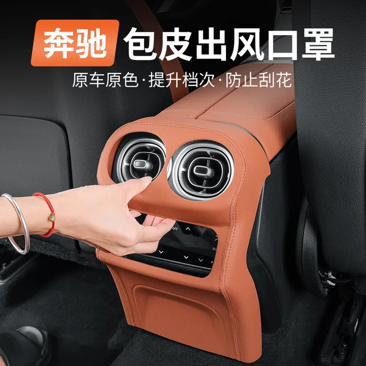 22-25款奔驰C级GLC300L/C260L后排出风口罩C200L中控保护贴改装饰