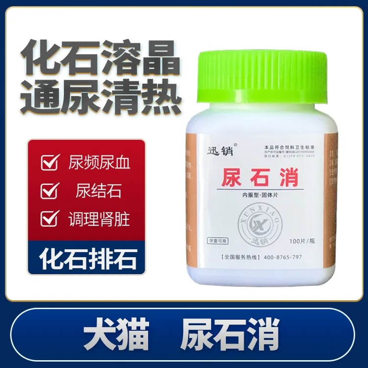宠物尿石消尿石通犬猫通用溶解尿结石结晶预防尿闭尿红尿频补营养