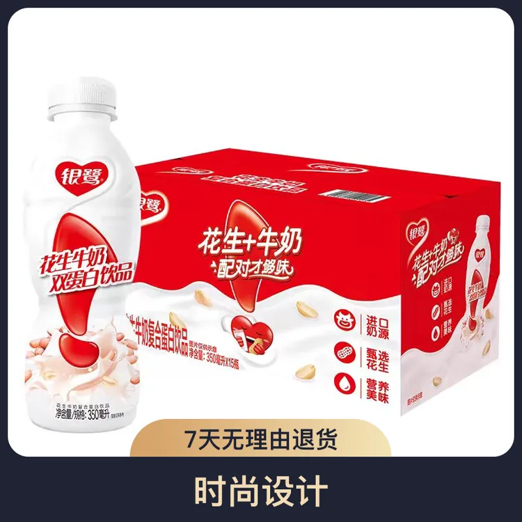 银鹭花生牛奶复合蛋白饮品350mlx7瓶新日期7月份