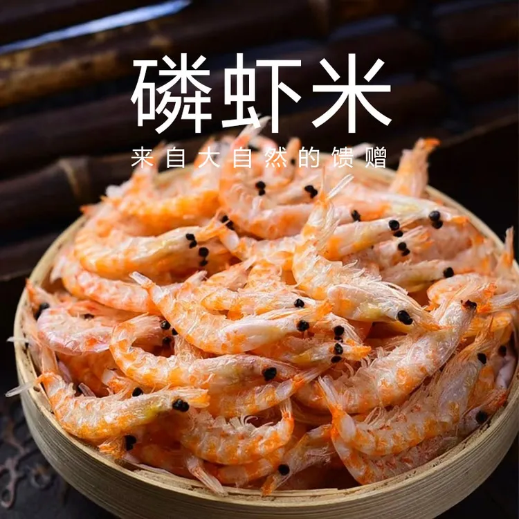 深海磷虾肉磷虾米红虾皮甄选新货虾干新鲜营养干净方便食用煲粥