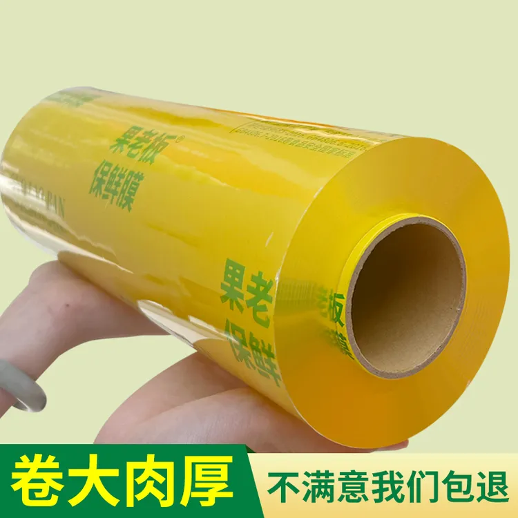 大卷家用保鲜膜食品级保鲜膜厨房冰箱水果保鲜膜生鲜餐饮超市PVC