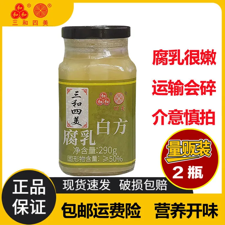 三和四美【工厂自营】白方腐乳早餐小菜营养美味特产豆腐乳正宗特色
