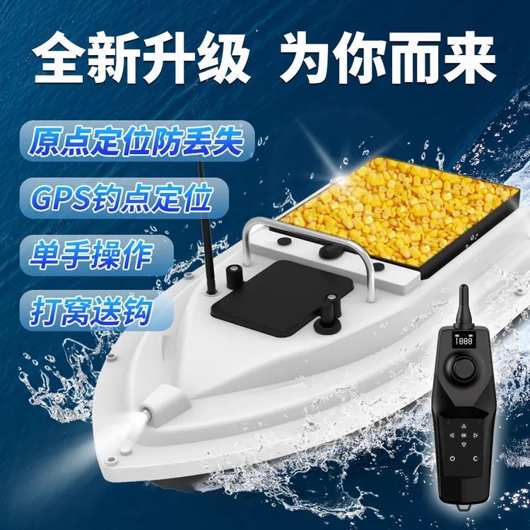 打窝船自动返航遥控船双马达户外远距离GPS定位500米智能拉网送钩