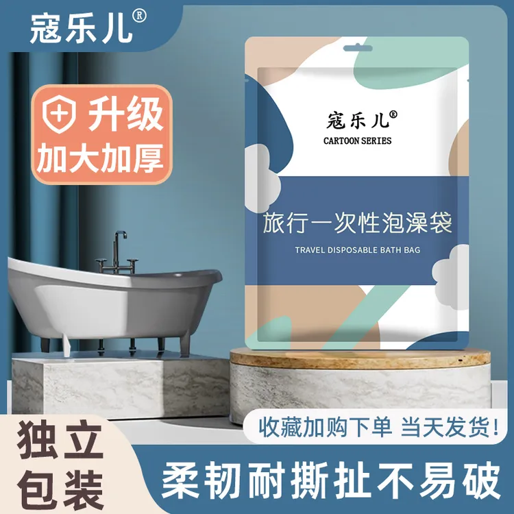 一次性浴缸套加厚双人加大耐用环保泡澡袋独立包装家用民宿旅行