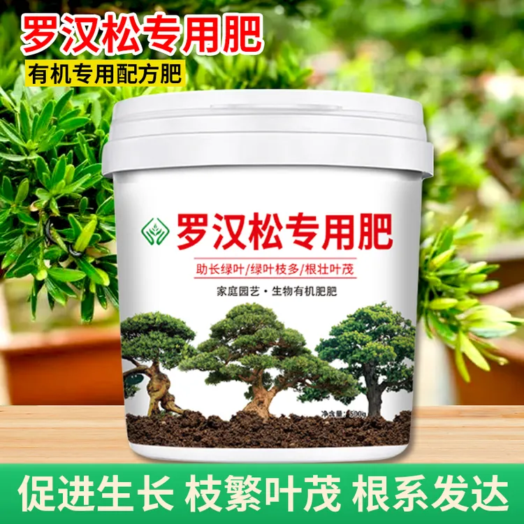 500g罗汉松造型树肥料庭院雀舌四季松树苗专用肥微生物肥料有机复