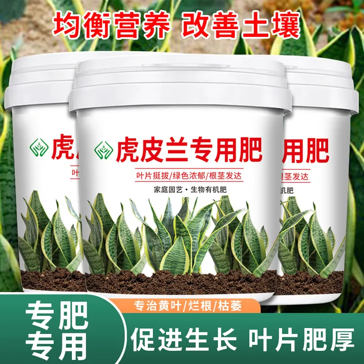 虎皮兰肥料叶片油绿营养型通用微生物家用有机肥专用颗粒缓释肥
