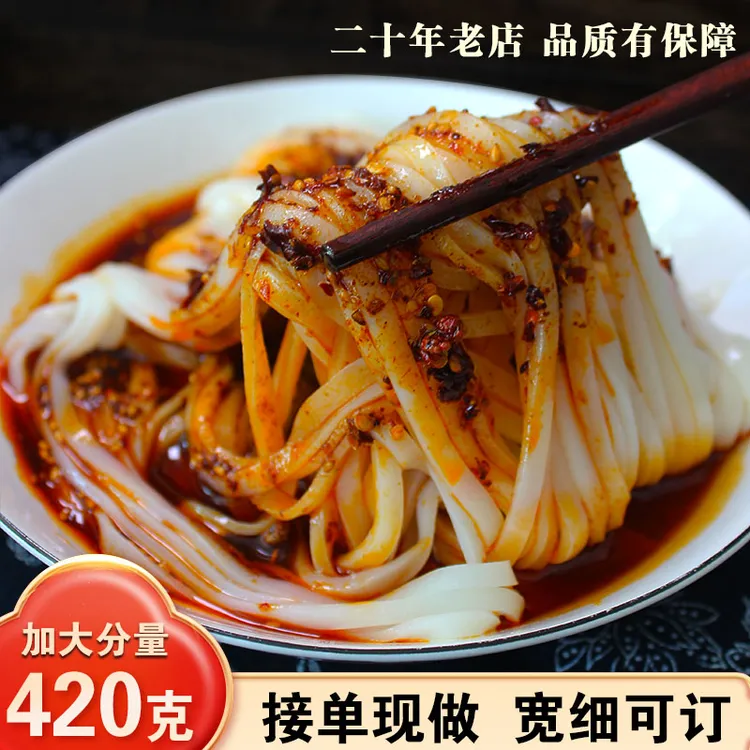 【粉丝福利】汉中米皮拍4送1大份量420克方便速食开袋即食陕西美食