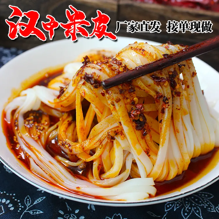 汉中米皮420克大分量免蒸免煮开袋即食方便速食小吃传统老陕凉皮