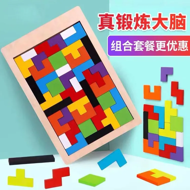 俄罗斯拼图积木几何益智立体拼图锻炼孩子大脑创意益智t字拼图