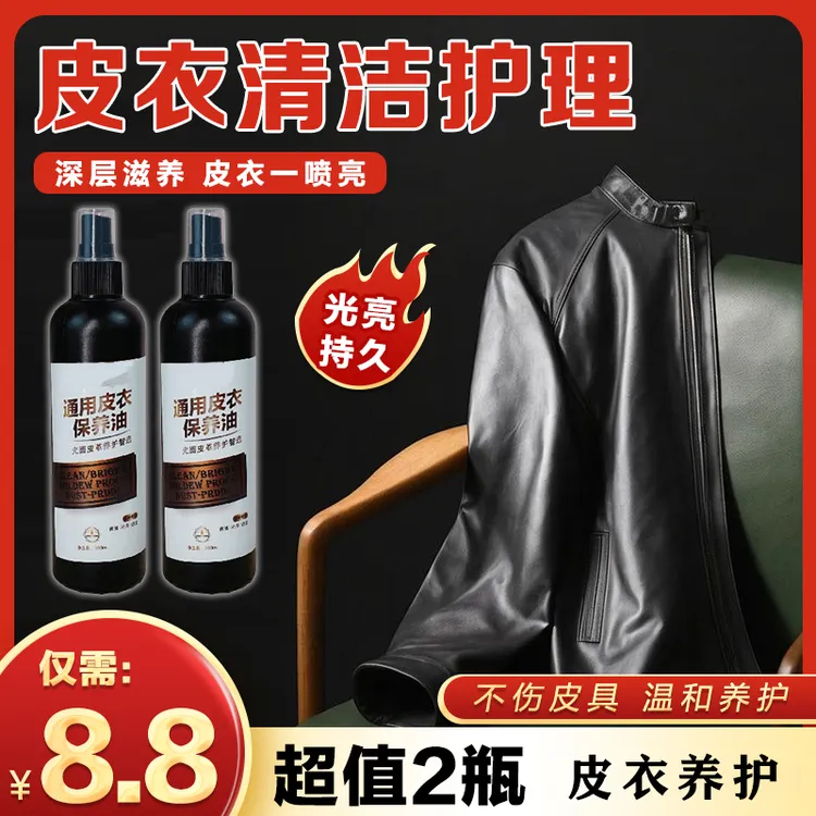 【拍一发二】皮衣保养油皮衣皮具免洗养护上色清洁皮革保养油护理