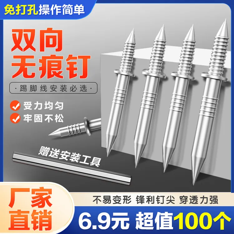 抢！【100个】双向无痕羊角钉实木踢脚线钉子木工碳钢两头尖钉高档