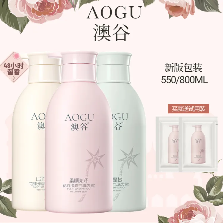 澳谷洗发水花炸弹香氛控油去屑止痒持久留香蓬松柔顺洗发护发沐浴