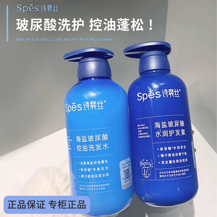 spes诗裴丝海盐玻尿酸洗发水蓝胖子控油清爽蓬松洗发水控油蓬松