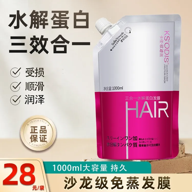 三合一水解蛋白发膜卡仕欧迪丝烫染干枯补水护发素