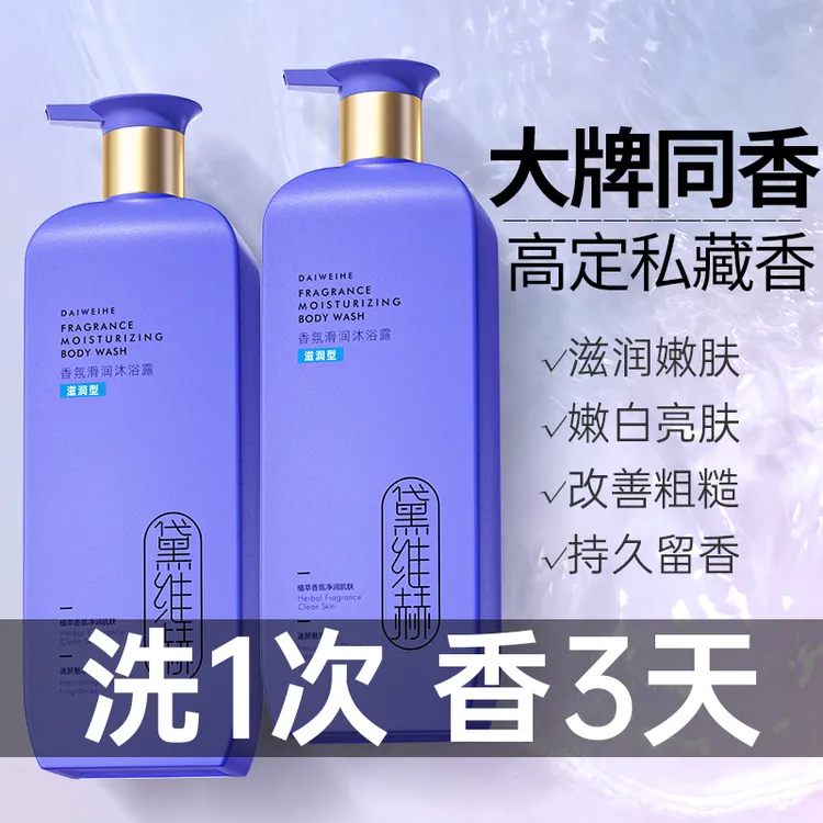 秋冬保湿沐浴露嫩滑持久留香不拔干清凉舒爽美肌男女士家用沐浴乳